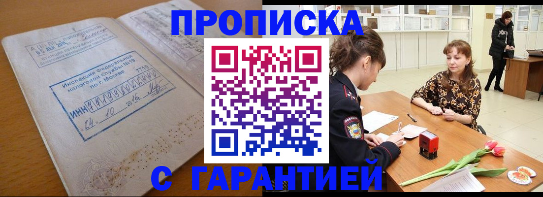 прописка штамп в Карпинске