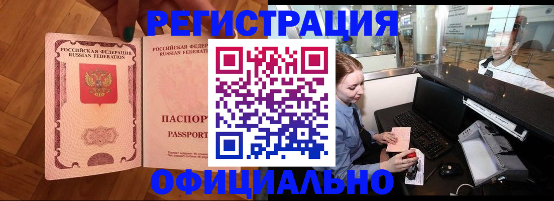 прописка для работы в Карпинске